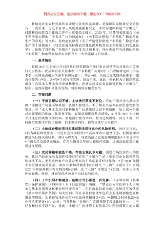 关于遏制耕地“非粮化”加快高标准农田建设工作中几个突出问题的对策建议.docx