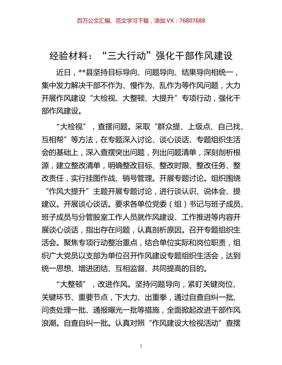 -经验材料：“三大行动”强化干部作风建设.docx_第1页