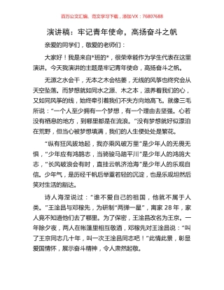 演讲稿：牢记青年使命，高扬奋斗之帆.docx