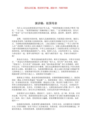 演讲稿：祖国母亲.docx
