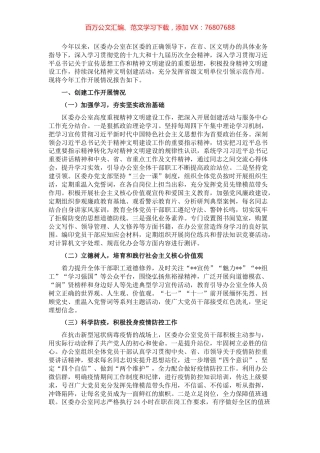 区委办精神文明建设工作开展情况自查报告.docx