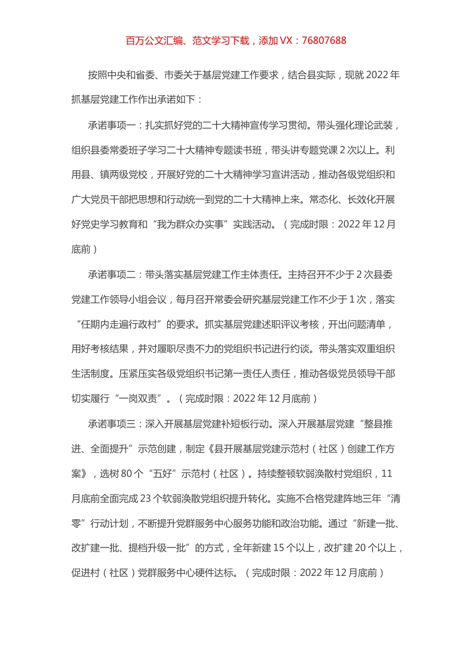 县委书记抓基层党建工作公开承诺书.docx_第1页
