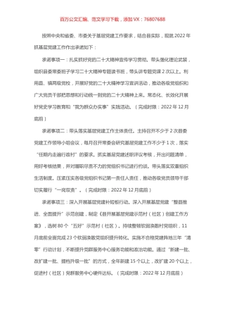 县委书记抓基层党建工作公开承诺书.docx