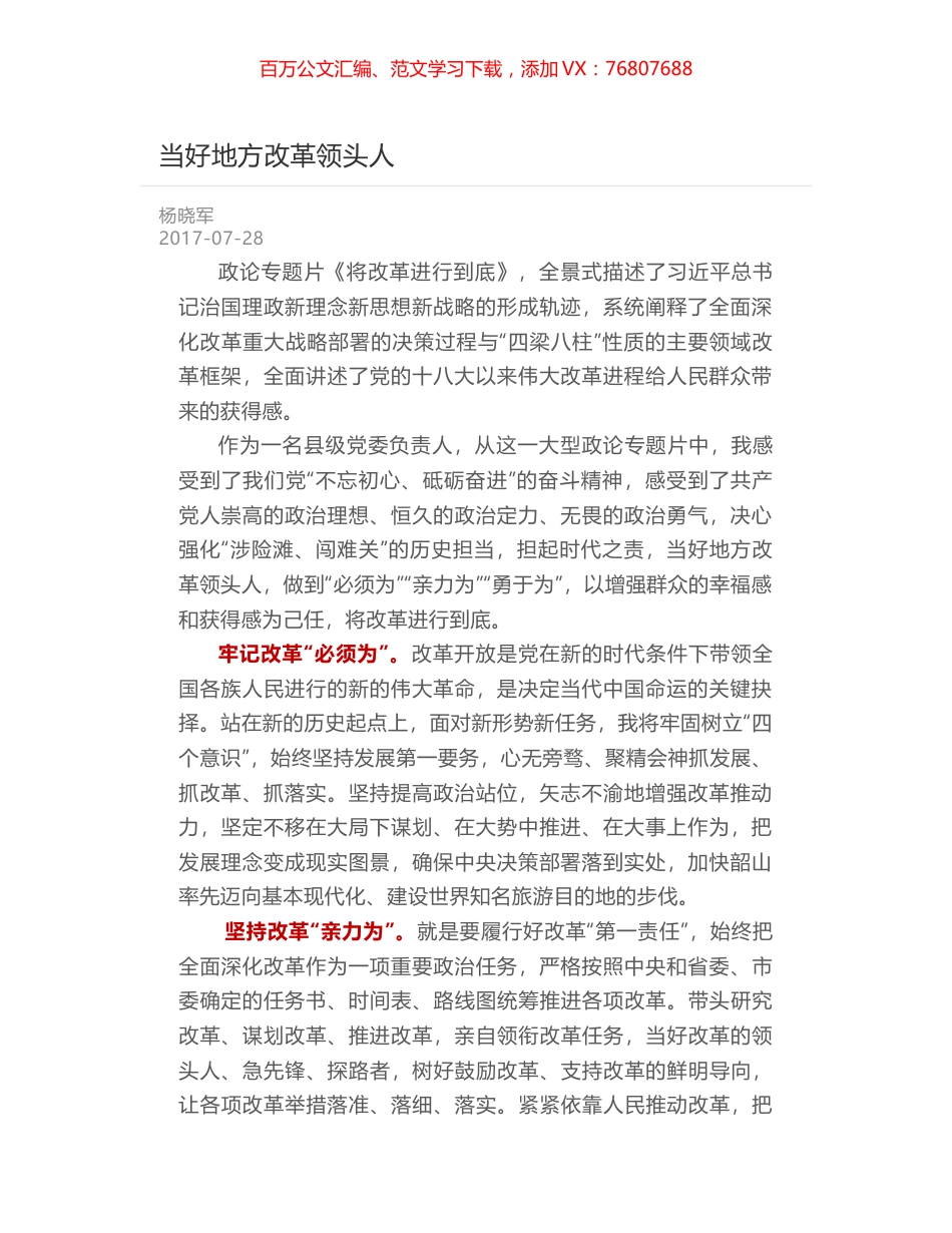 当好地方改革领头人.docx_第1页