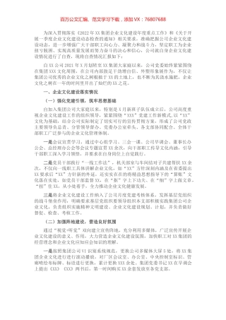 公司一季度企业文化建设自查报告.docx