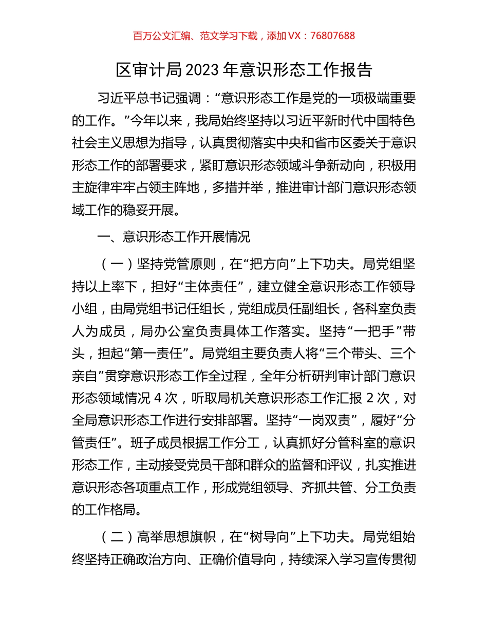 区审计局2023年意识形态工作报告.docx_第1页