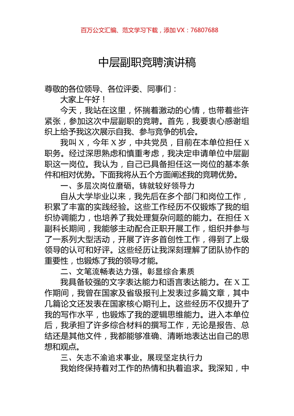 中层副职竞聘演讲稿.docx_第1页