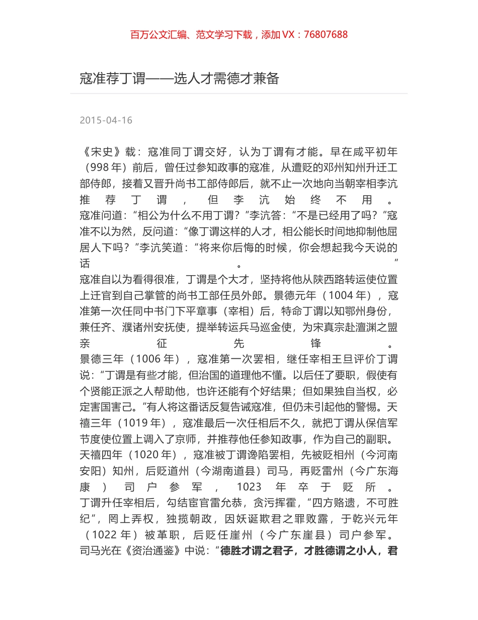 寇准荐丁谓——选人才需德才兼备.docx_第1页