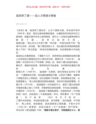 寇准荐丁谓——选人才需德才兼备.docx