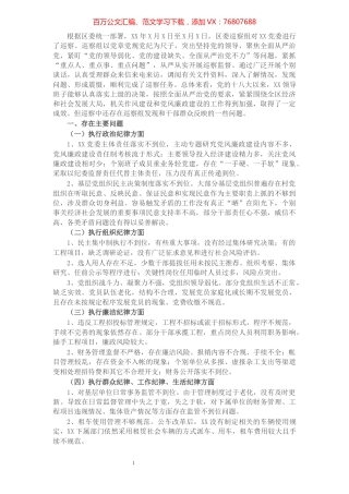 区委巡察组关于巡察X党委的情况报告​​​​​​​​​​​​​​​​​.docx