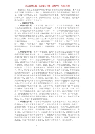 党支部书记政治素质自评报告.docx