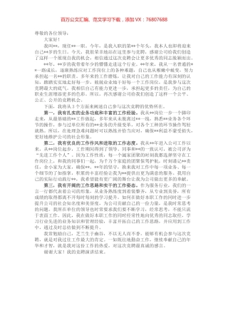 某国有企业中层副职干部竞聘演讲材料.docx