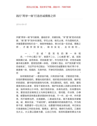 践行“两学一做”打造忠诚儒雅之师.docx