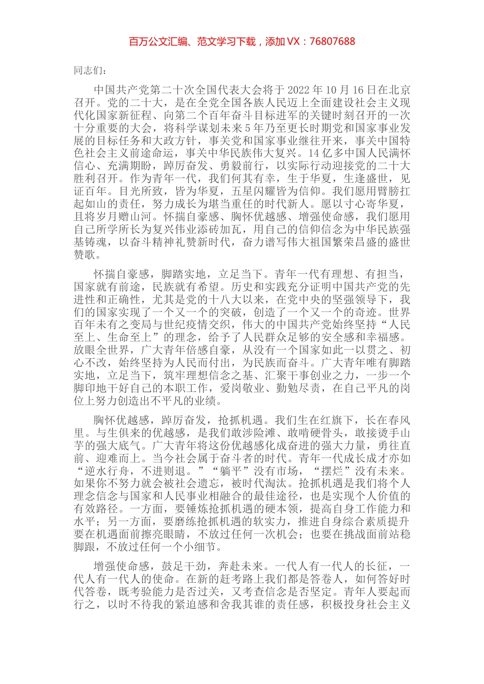 演讲稿：奋力谱写伟大祖国繁荣昌盛的盛世赞歌.docx_第1页