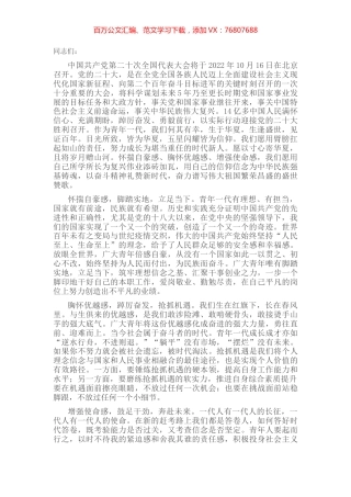 演讲稿：奋力谱写伟大祖国繁荣昌盛的盛世赞歌.docx