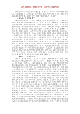 市司法局政治部干部先进个人事迹材料.docx