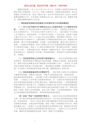 县医疗保障局党组关于巡察整改情况的通报​​​​​​​​​​​​​​​​​.docx