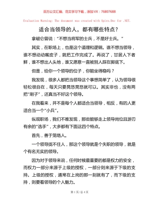 -适合当领导的人，都有哪些特点？.docx