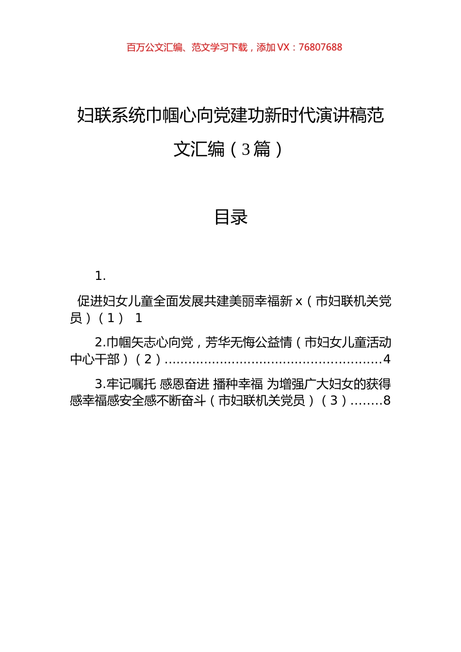 妇联系统巾帼心向党建功新时代演讲稿汇编（3篇）.docx_第1页