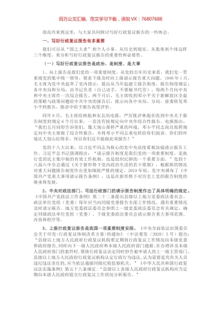 谈谈怎样写好行政复议报告.docx