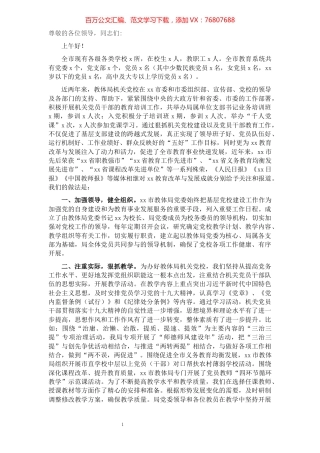 加强党员学习教育 服务教育改革发展​​​​​​​​​​​​​​.docx