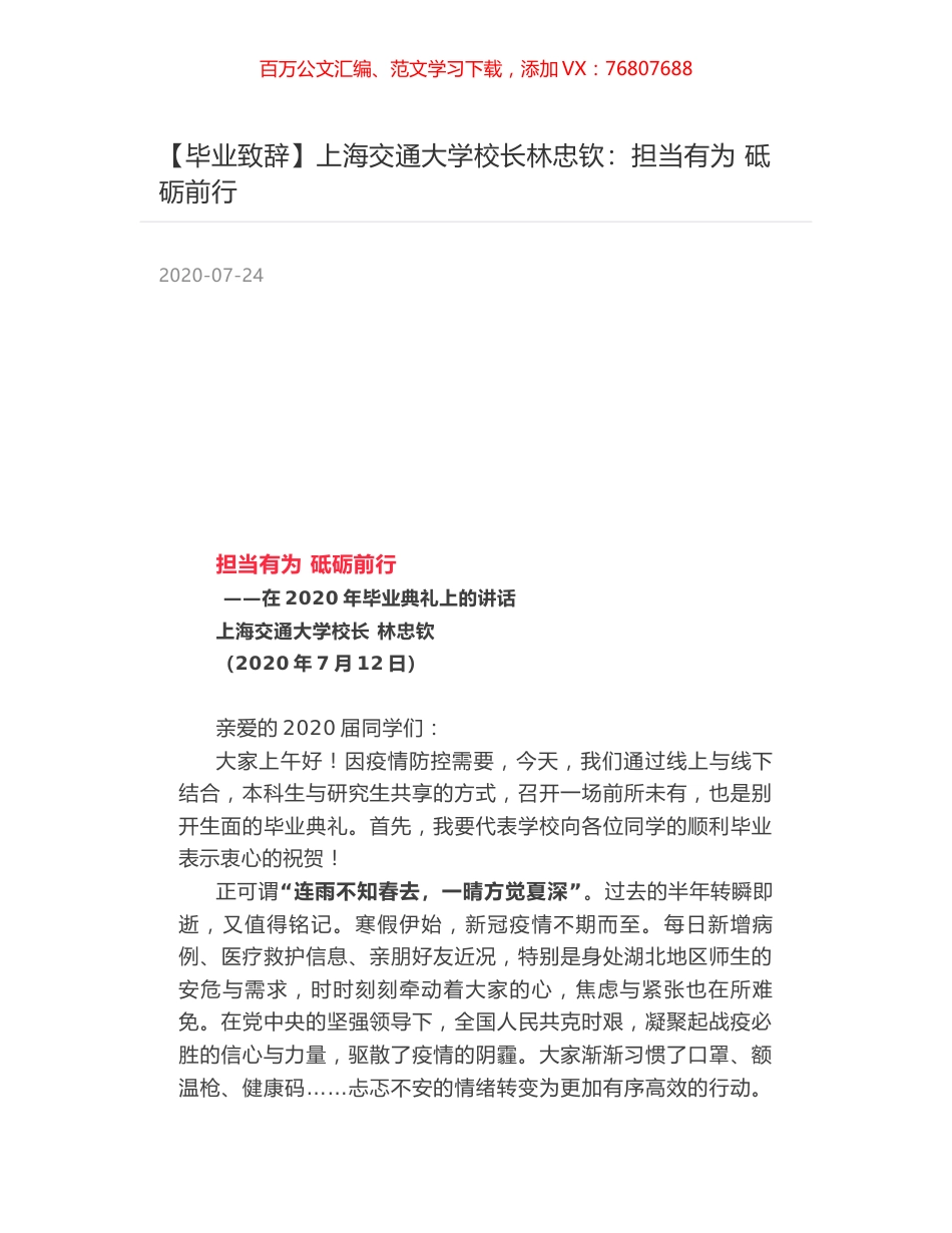 上海交通大学校长林忠钦：担当有为 砥砺前行.docx_第1页