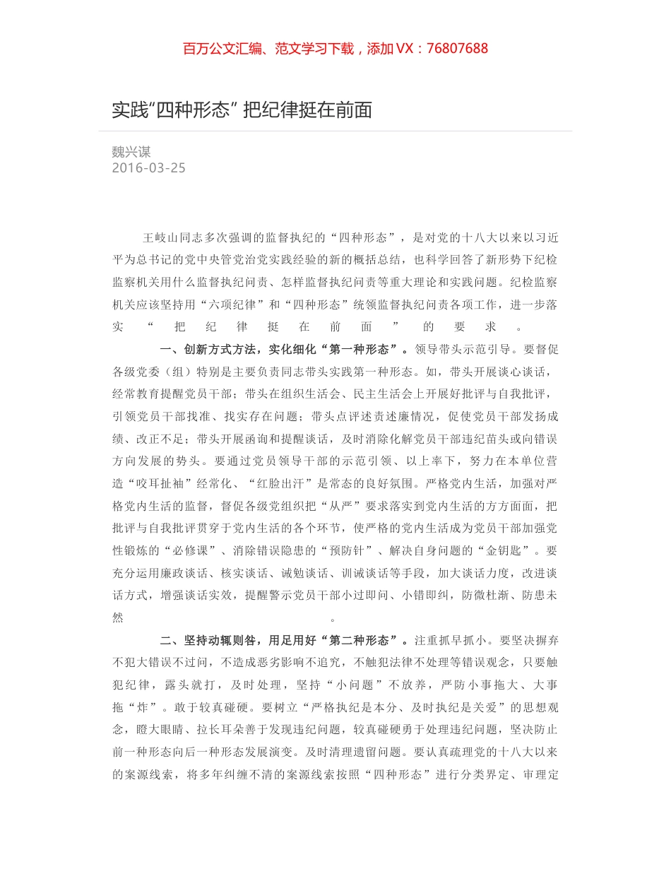 实践“四种形态” 把纪律挺在前面.docx_第1页