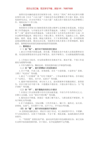 2022年局党组干部队伍作风纪律整顿工作方案.docx