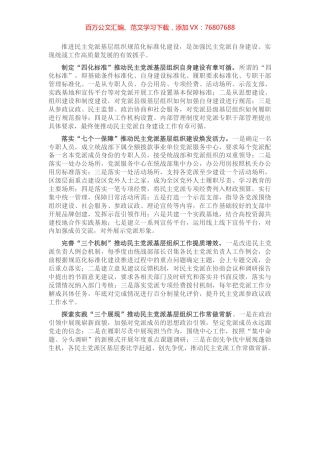 区委常委、统战部部长关于以规范化标准化建设提高民主党派基层组织建设水平的思考​​​​​​​​​​.docx