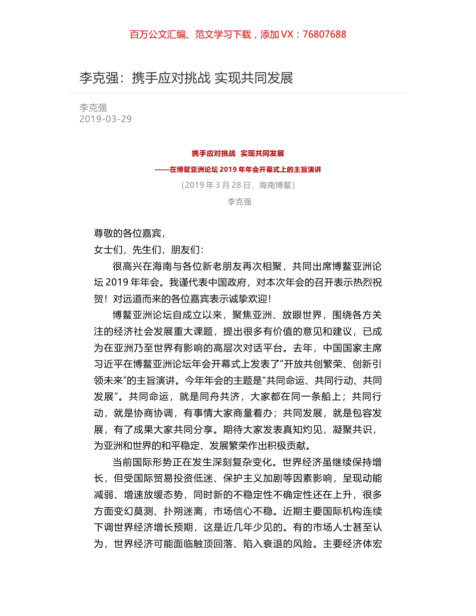 李克强：携手应对挑战    实现共同发展.docx_第1页