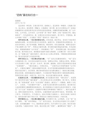 “四有”重在知行合一.docx