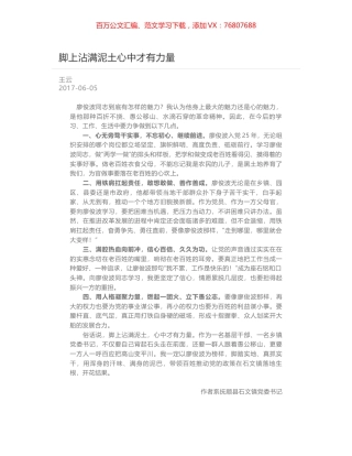 脚上沾满泥土心中才有力量.docx