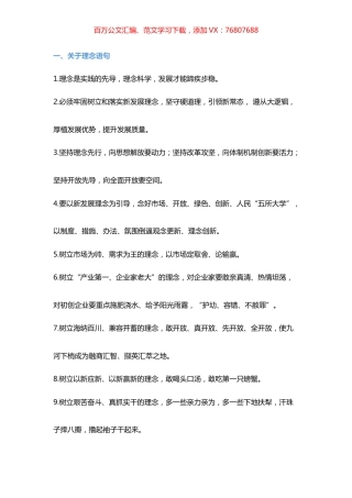 笔杆子写材料经典语句汇编（7类3800多字）.docx