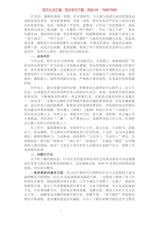 X同志政治监督谈话提纲.docx