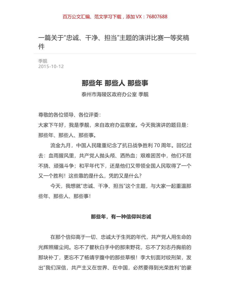 一篇关于“忠诚、干净、担当”主题的演讲比赛一等奖稿件.docx_第1页