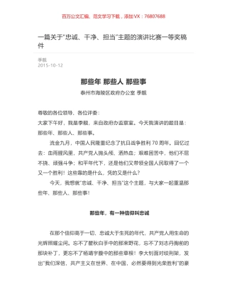 一篇关于“忠诚、干净、担当”主题的演讲比赛一等奖稿件.docx