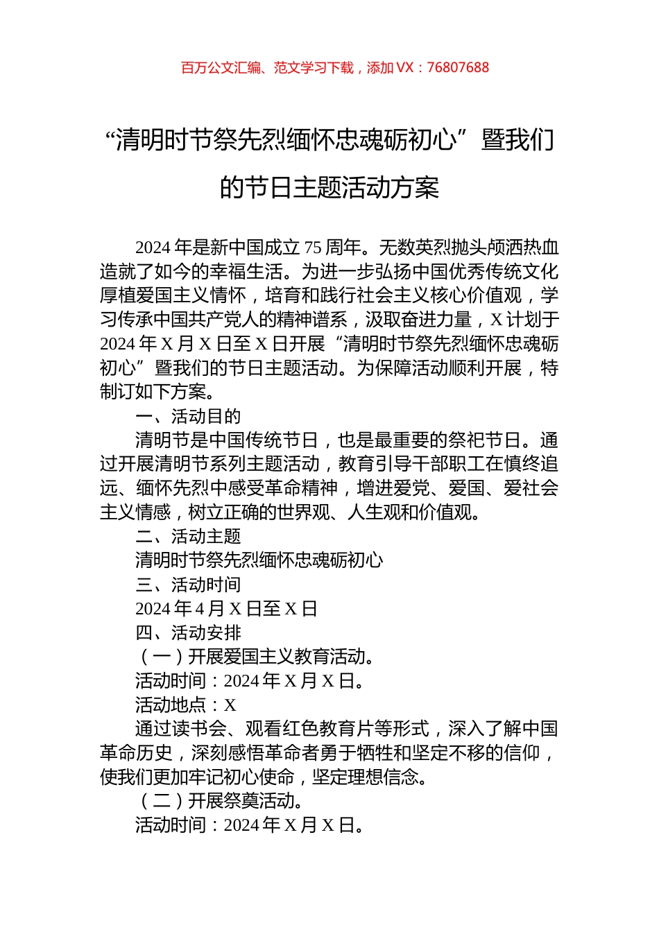 “清明时节祭先烈缅怀忠魂砺初心”暨我们的节日主题活动方案.docx_第1页