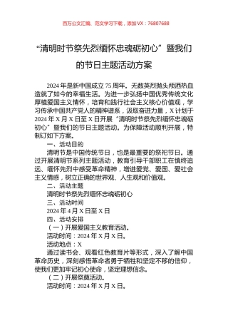 “清明时节祭先烈缅怀忠魂砺初心”暨我们的节日主题活动方案.docx