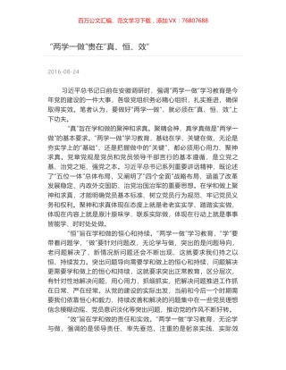 “两学一做”贵在“真、恒、效”.docx