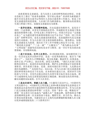 汲取政治营养 奉献人社力量——参加“传承革命精神 坚守初心使命”培训班有感.docx