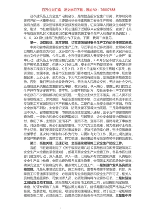 在全市住建系统安全生产电视会议上的讲 话.docx