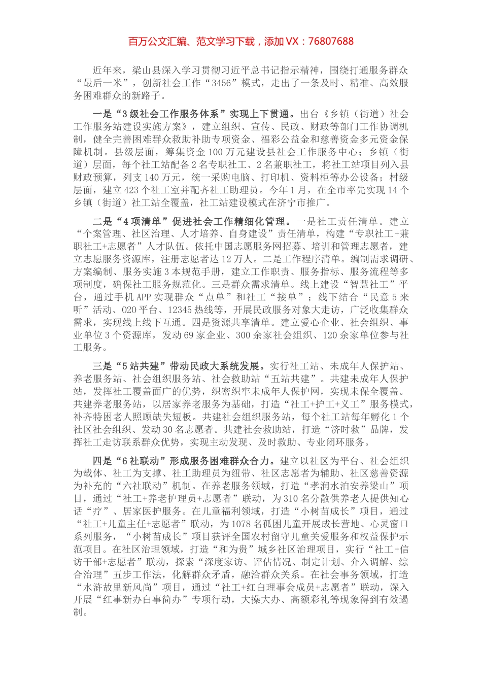 创新社会服务模式经验材料.docx_第1页