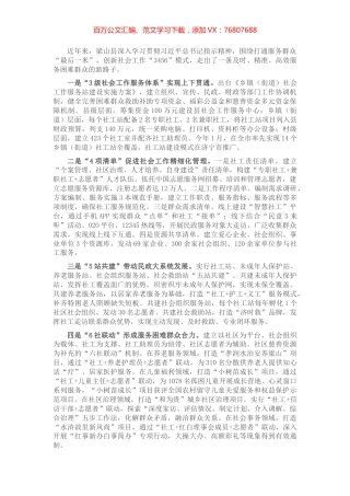 创新社会服务模式经验材料.docx
