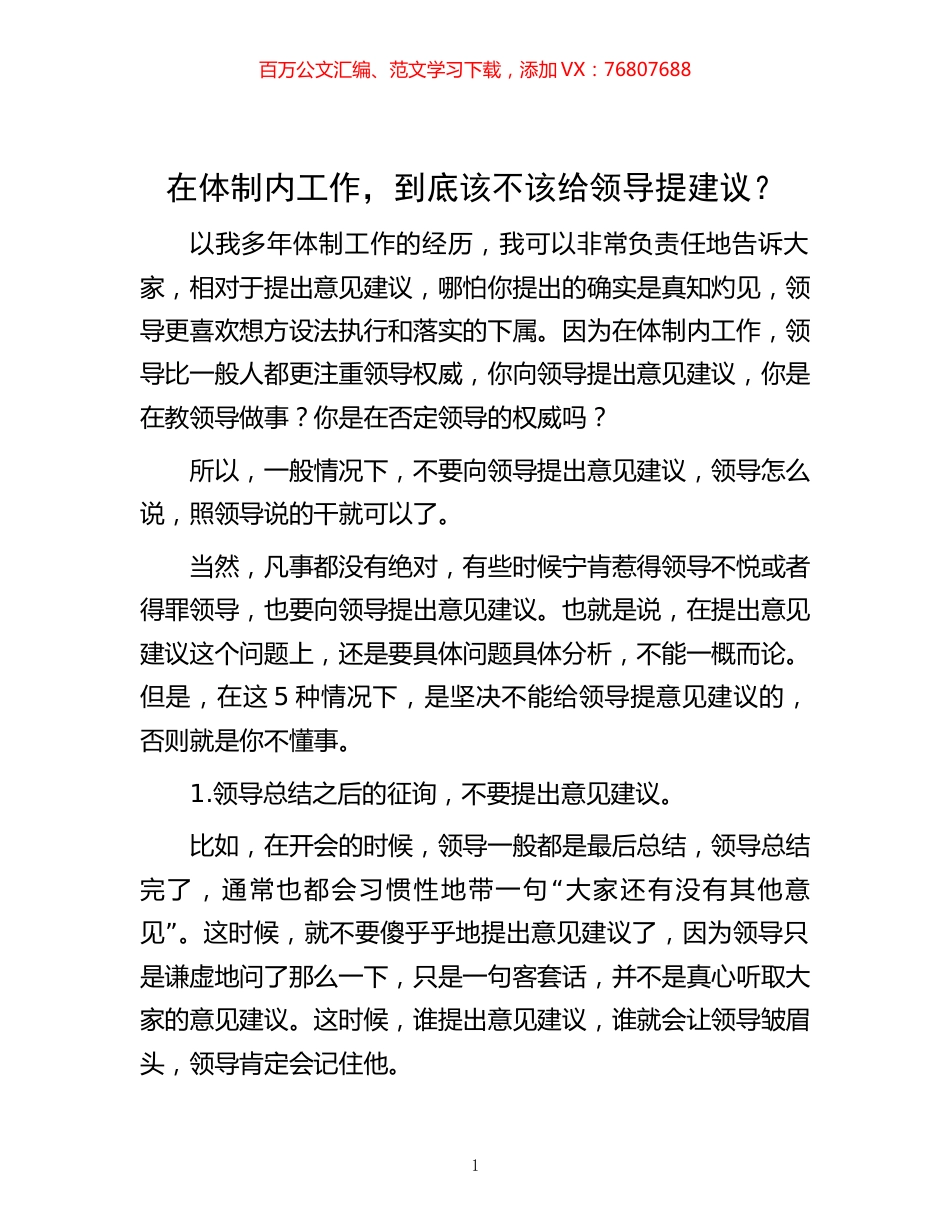 -在体制内工作，到底该不该给领导提建议？.docx_第1页