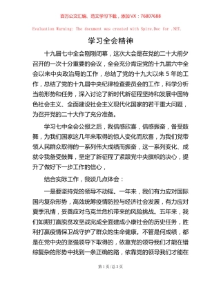 学习全会精神.docx