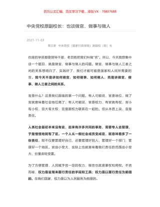 中央党校原副校长：也谈做官、做事与做人.docx