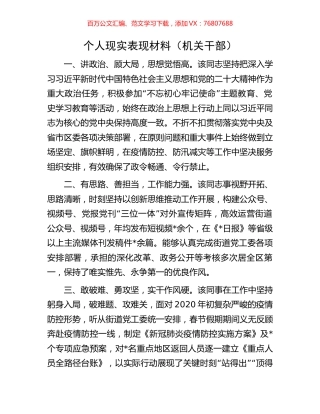 个人现实表现材料（机关干部）.docx