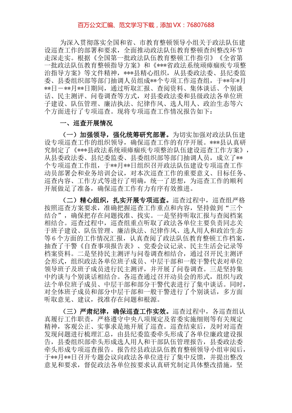 政法队伍建设巡查工作情况报告.docx_第1页