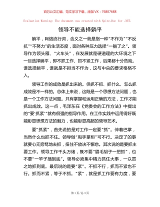 领导不能选择躺平.docx