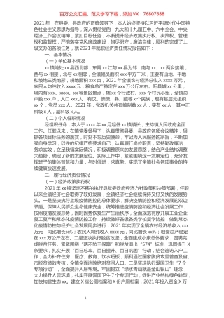 领导干部履行经济责任情况年度报告.docx